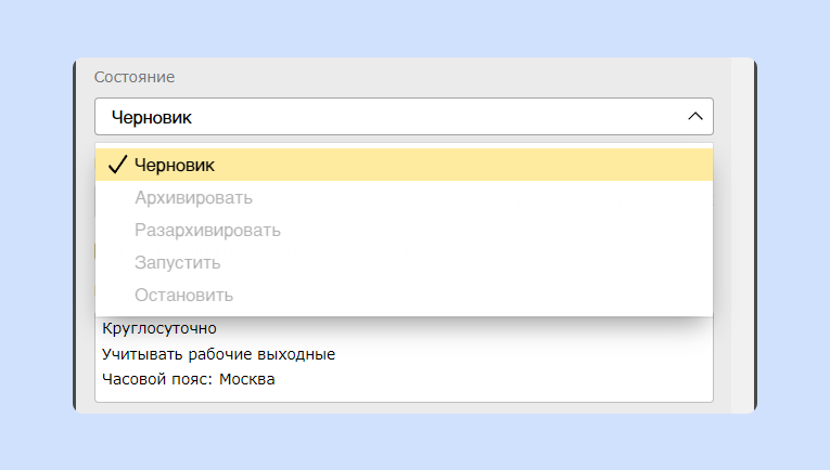 Выбор состояния кампании
