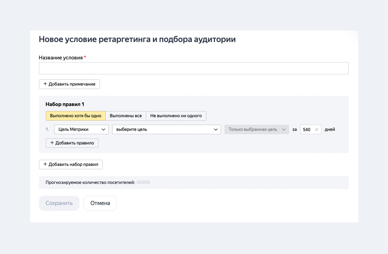 Форма для создания look-alike сегмента в Директе