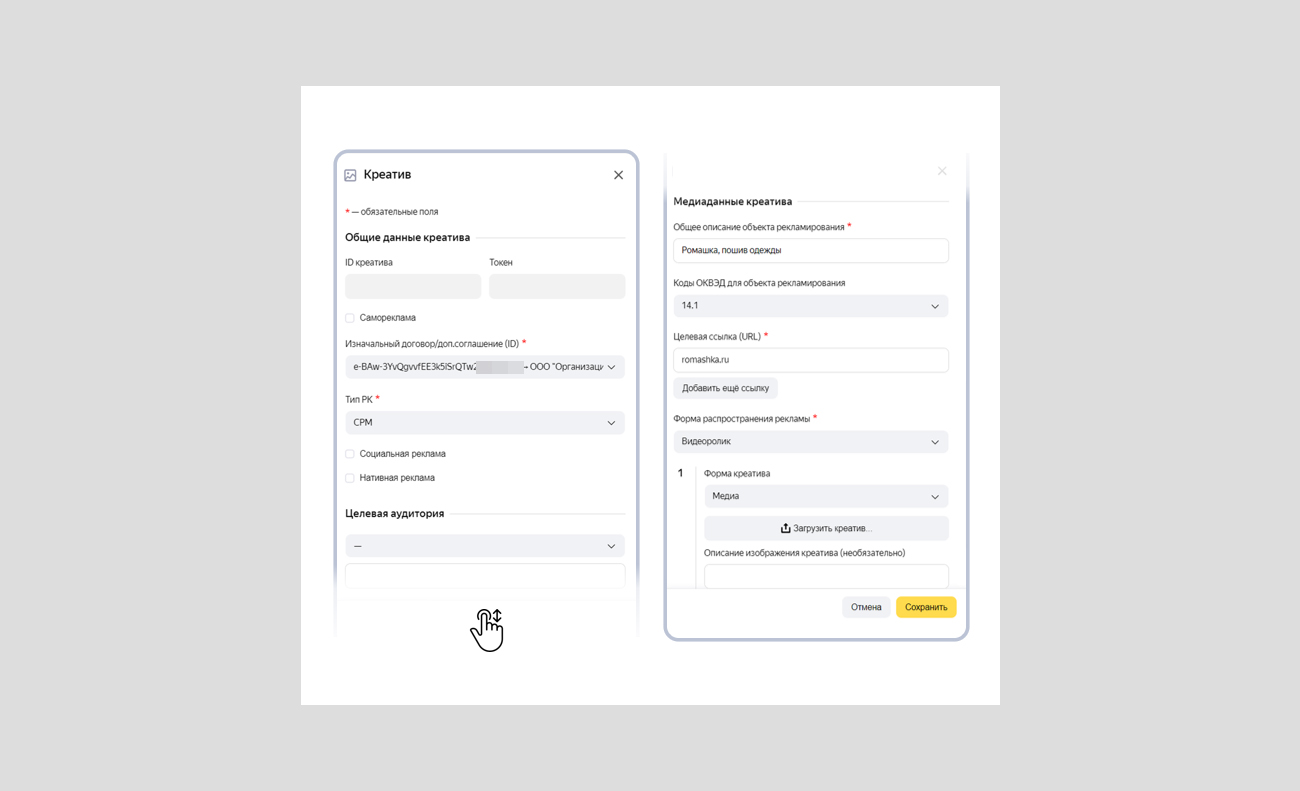 Данные о креативе в ОРД Яндекса