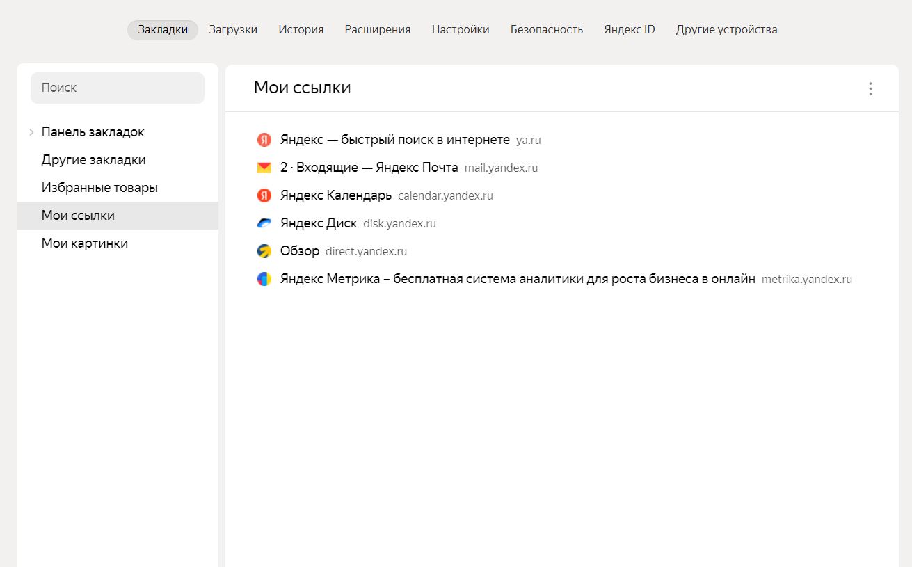 Отображение фавикона в Избранном браузера