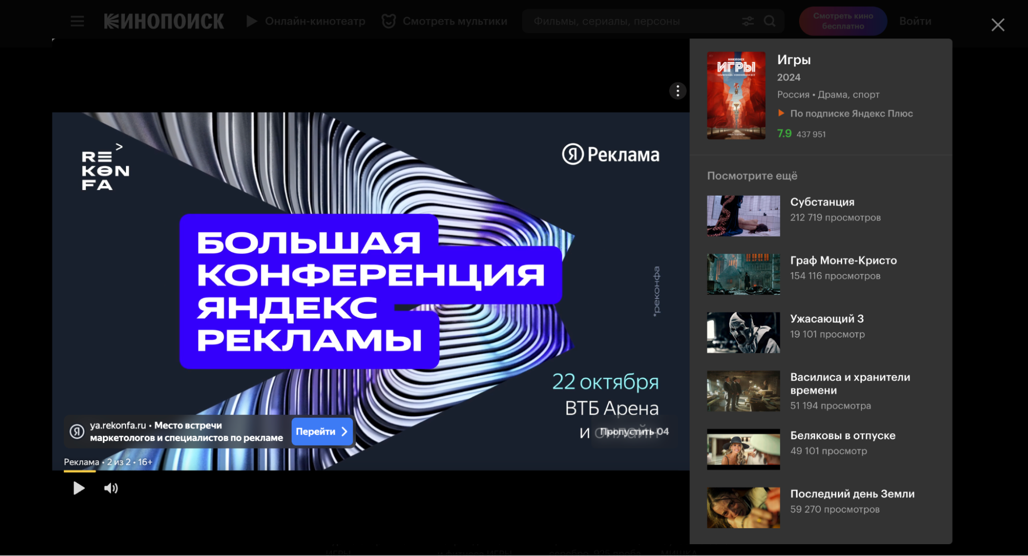 Видео Яндекс Рекламы в Кинопоиске