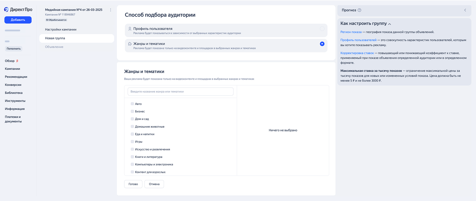 Подбор аудитории по жанрам и тематикам площадки