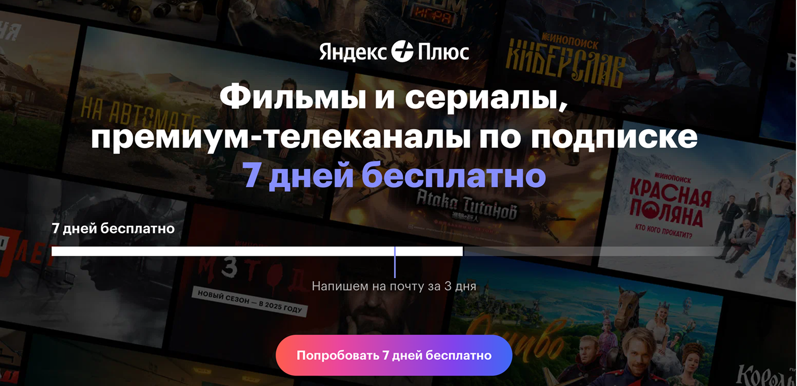 Лид-магнит Яндекс Плюс