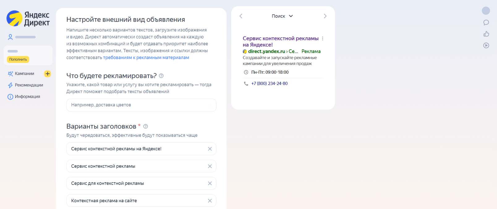 Меню настроек Яндекс Директа