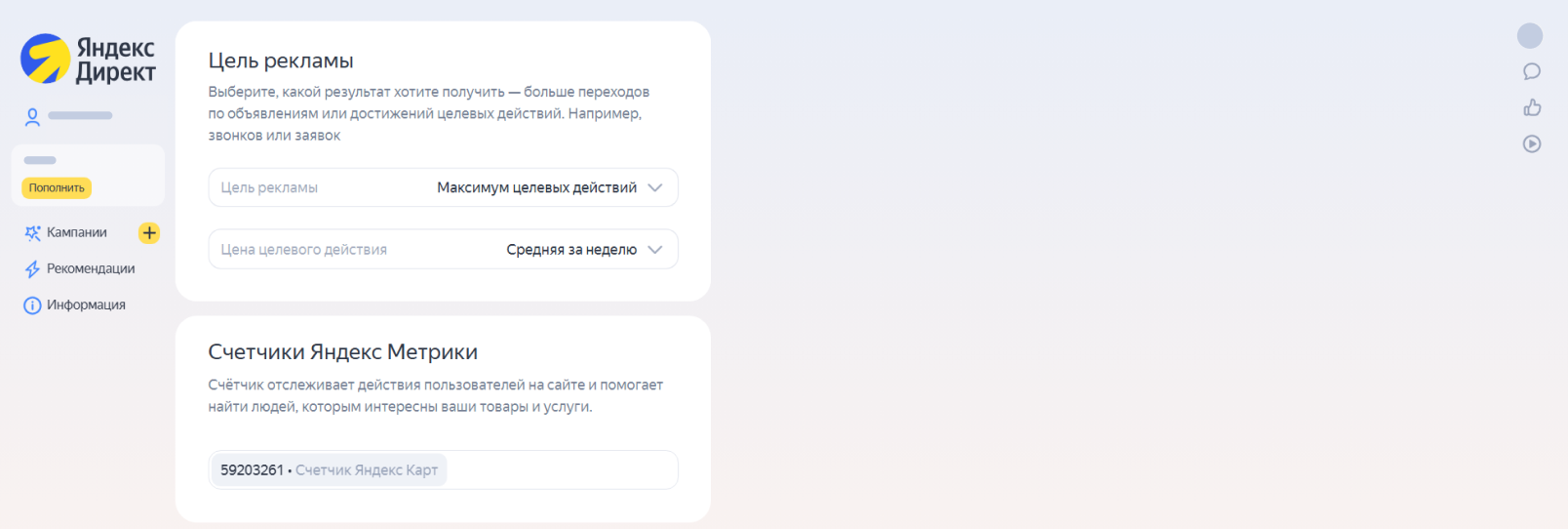 Выбор цели рекламы в Директе