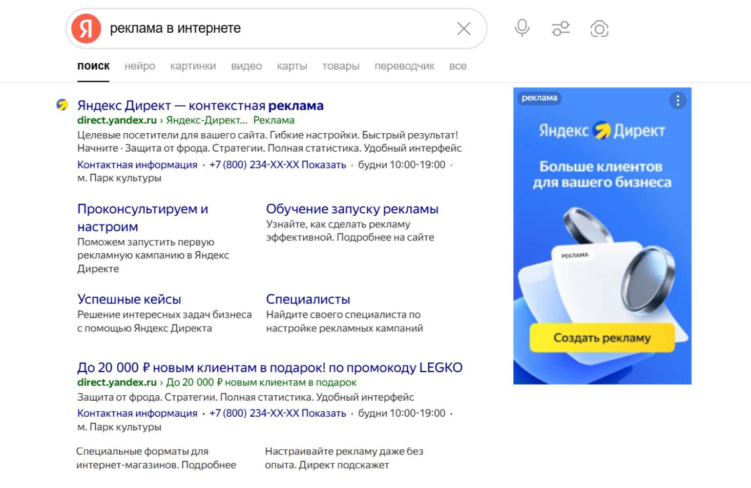 Пример баннера в Поиске