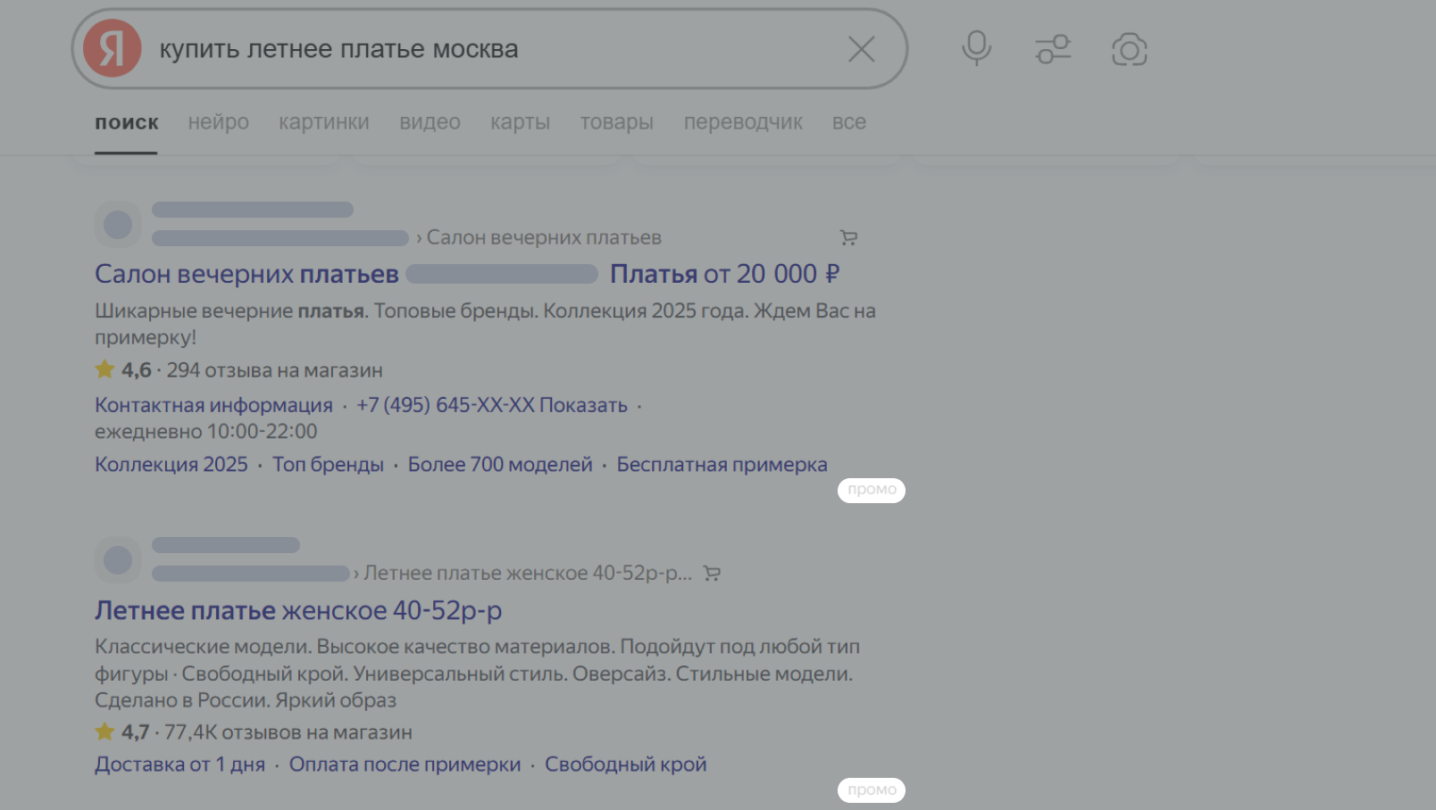 Поисковая выдача сайтов