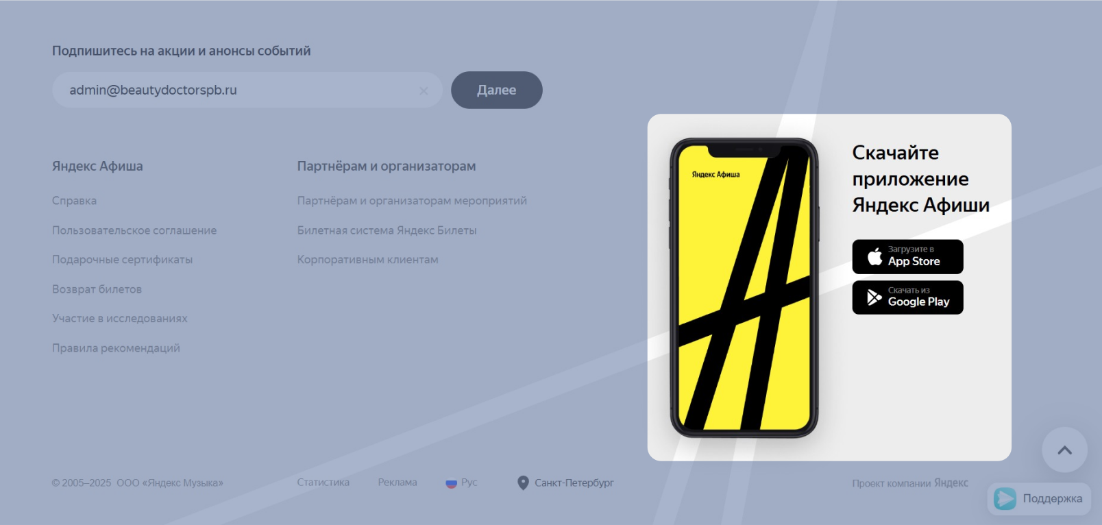 Футер сервиса Яндекс Афиша