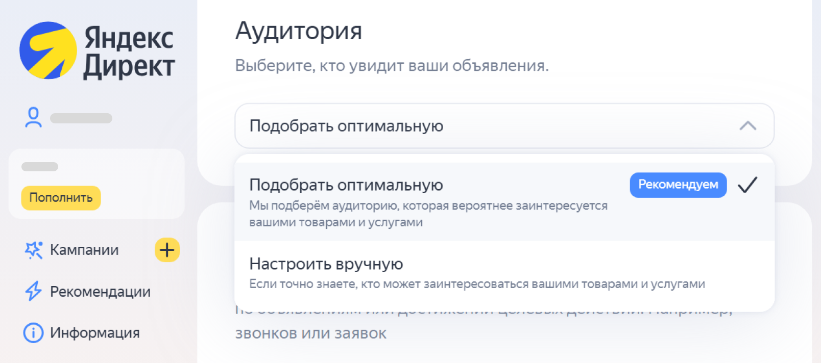 Настройка аудитории в Директе