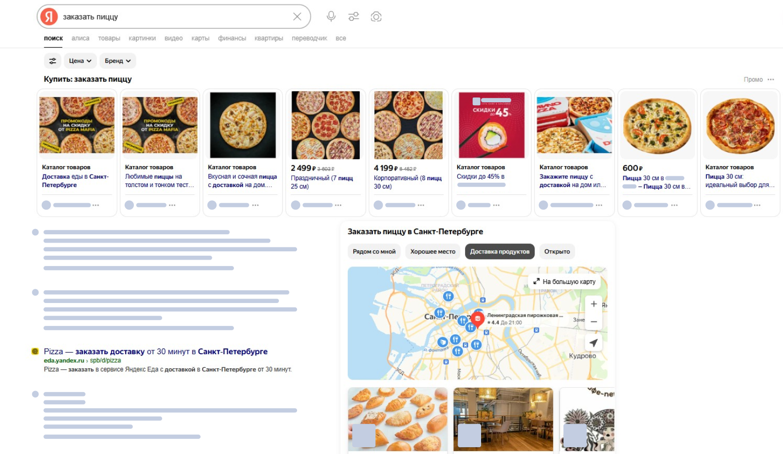 Региональная выдача в Санкт-Петербурге