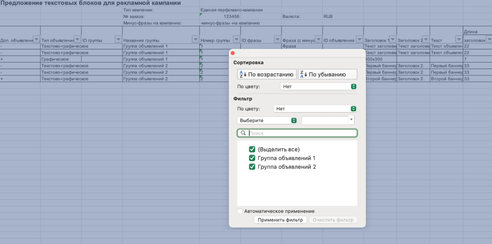 Шаблон для управления кампаниями в Директе