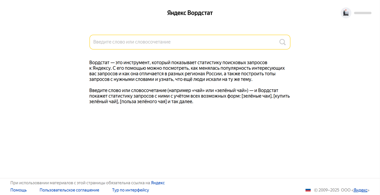 Главная страница Яндекс Вордстата