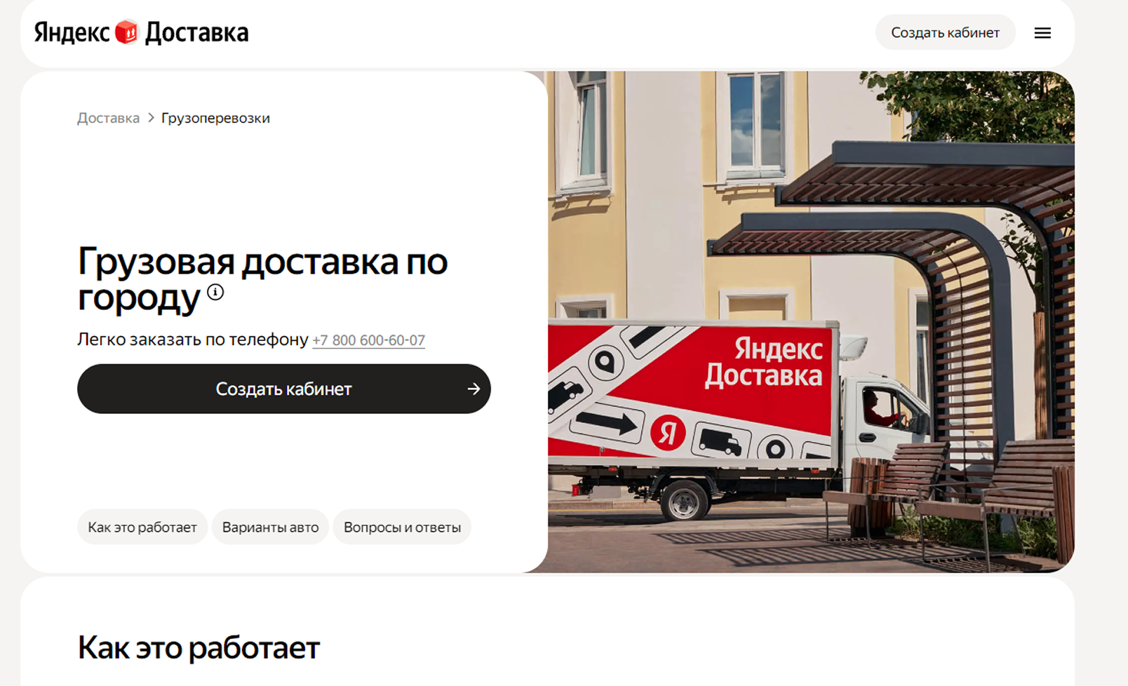 Пример посадочной страницы о грузоперевозках