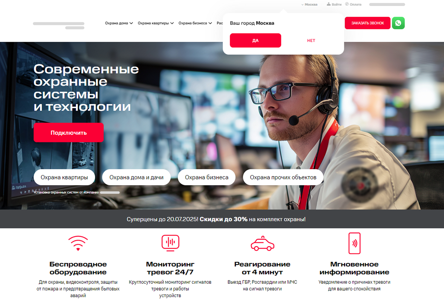 Главная страница сайта охранной компании