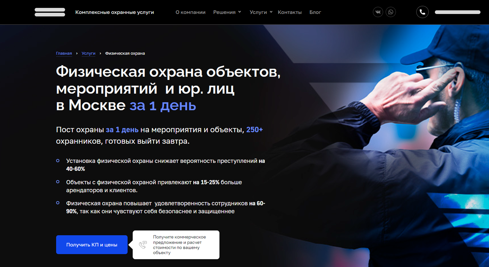 Сайт бизнеса в сфере физической охраны