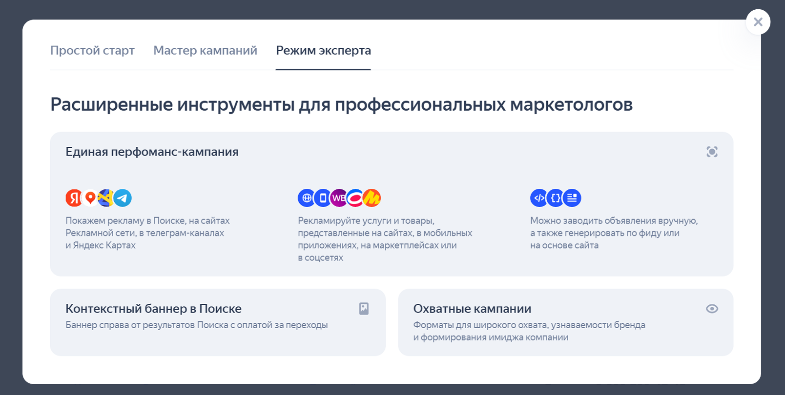 Режимы запуска рекламы в Директе 
