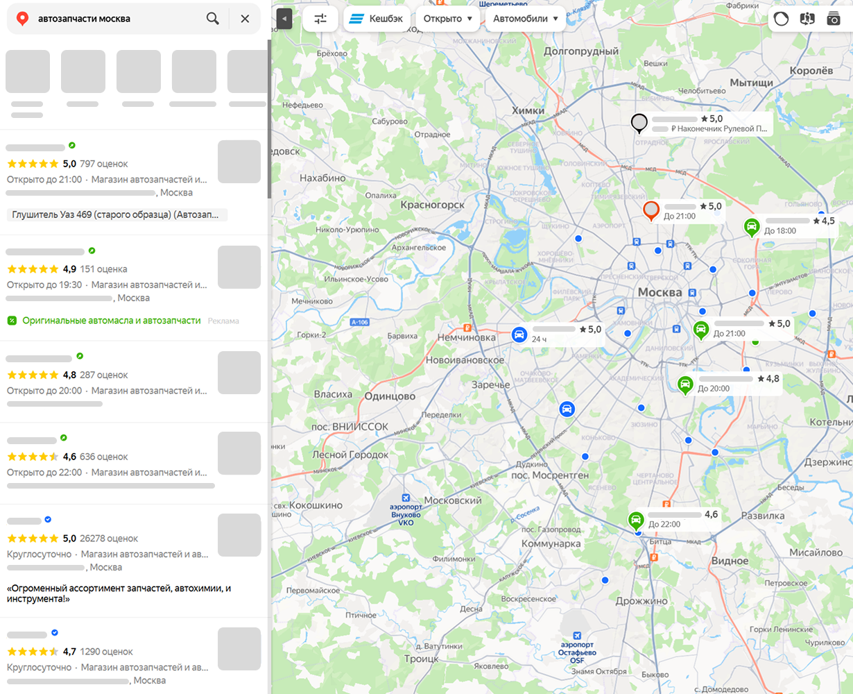 Организации в Яндекс Картах