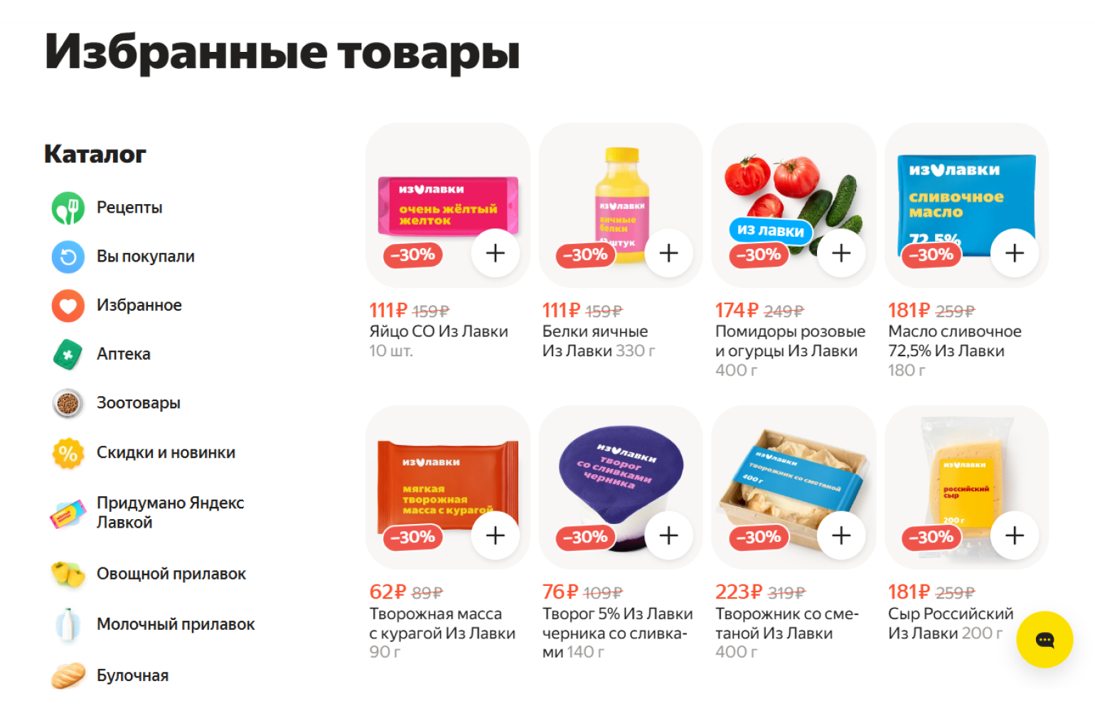 Избранные товары на сайте