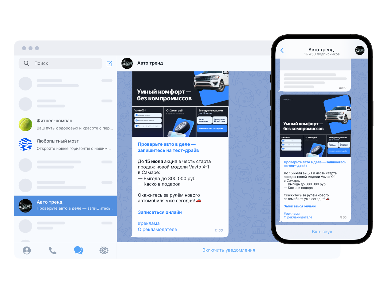 Пример рекламы в телеграм-каналах