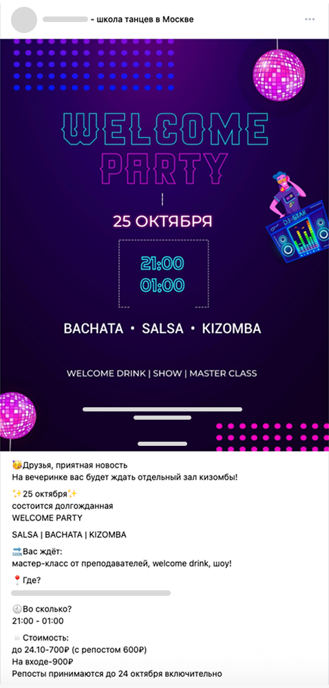 Пост танцевальной студии