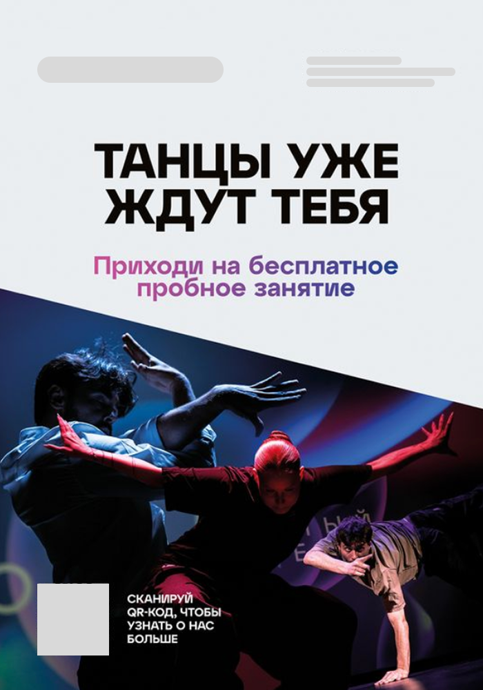 Рекламная листовка школы танцев