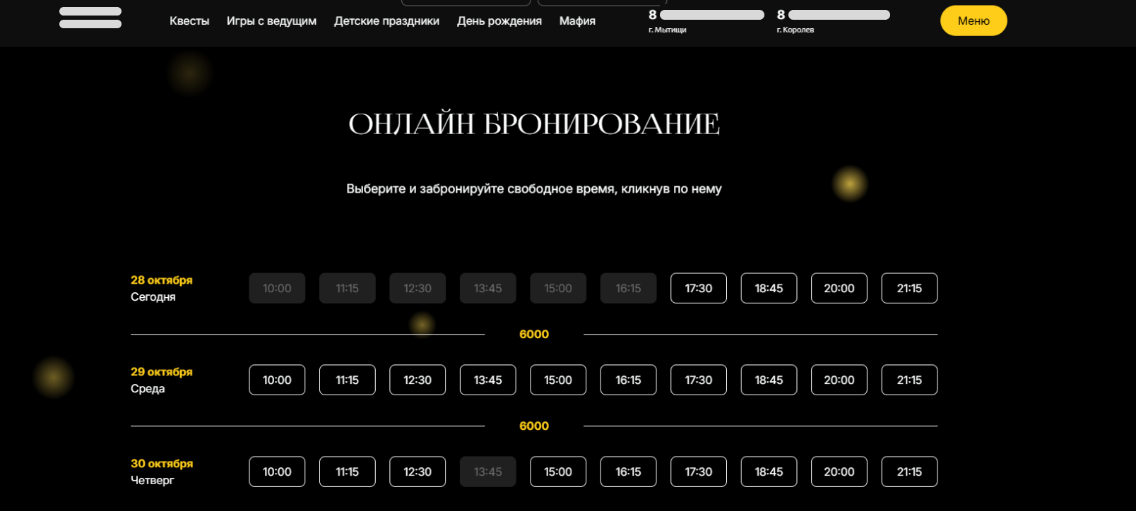 Онлайн-бронирование на сайте