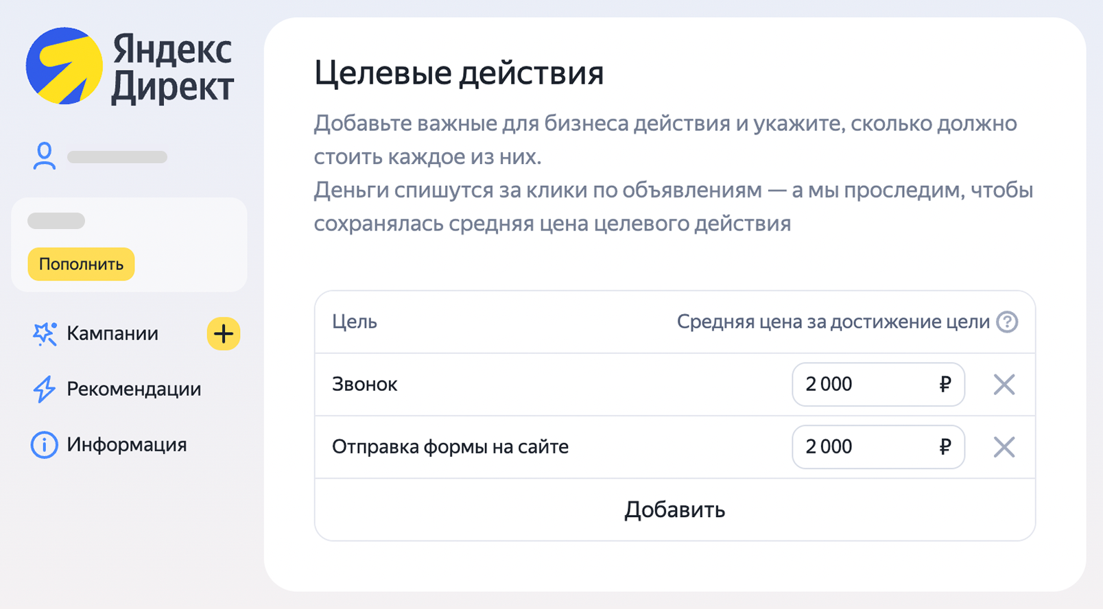 Настройка целей в Директе