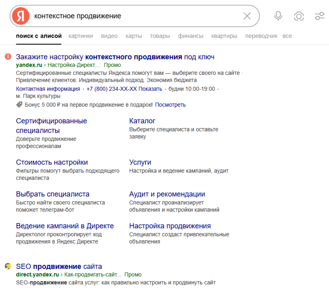 Объявление в поиске Яндекса