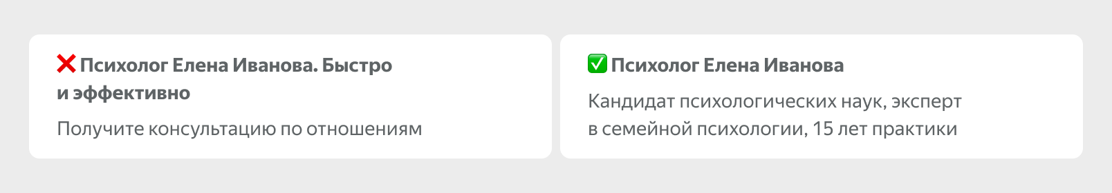Подходящее и неподходящее описание специалиста