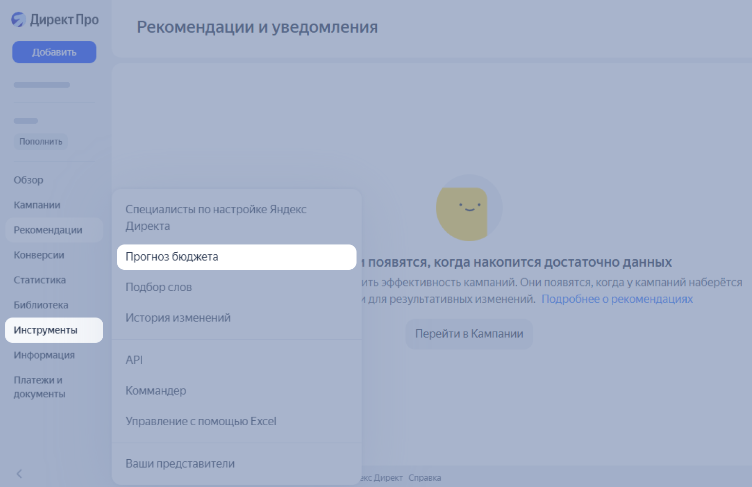 Инструменты Яндекс Директа