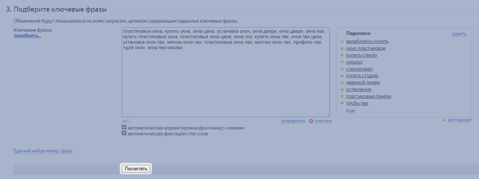 Инструмент для подбора ключевых фраз