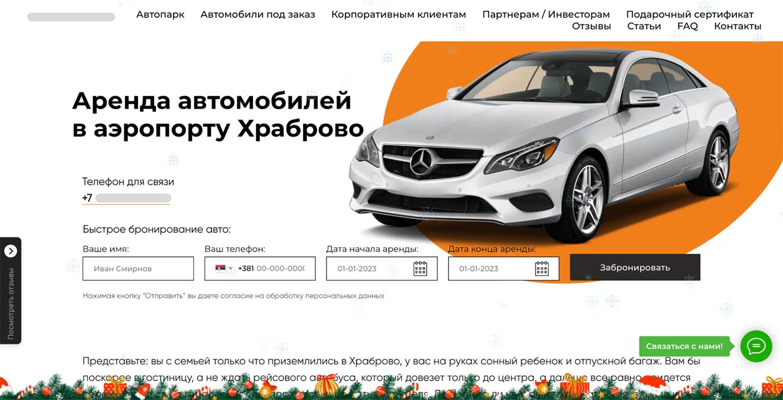 Посадочная страница для аренды авто