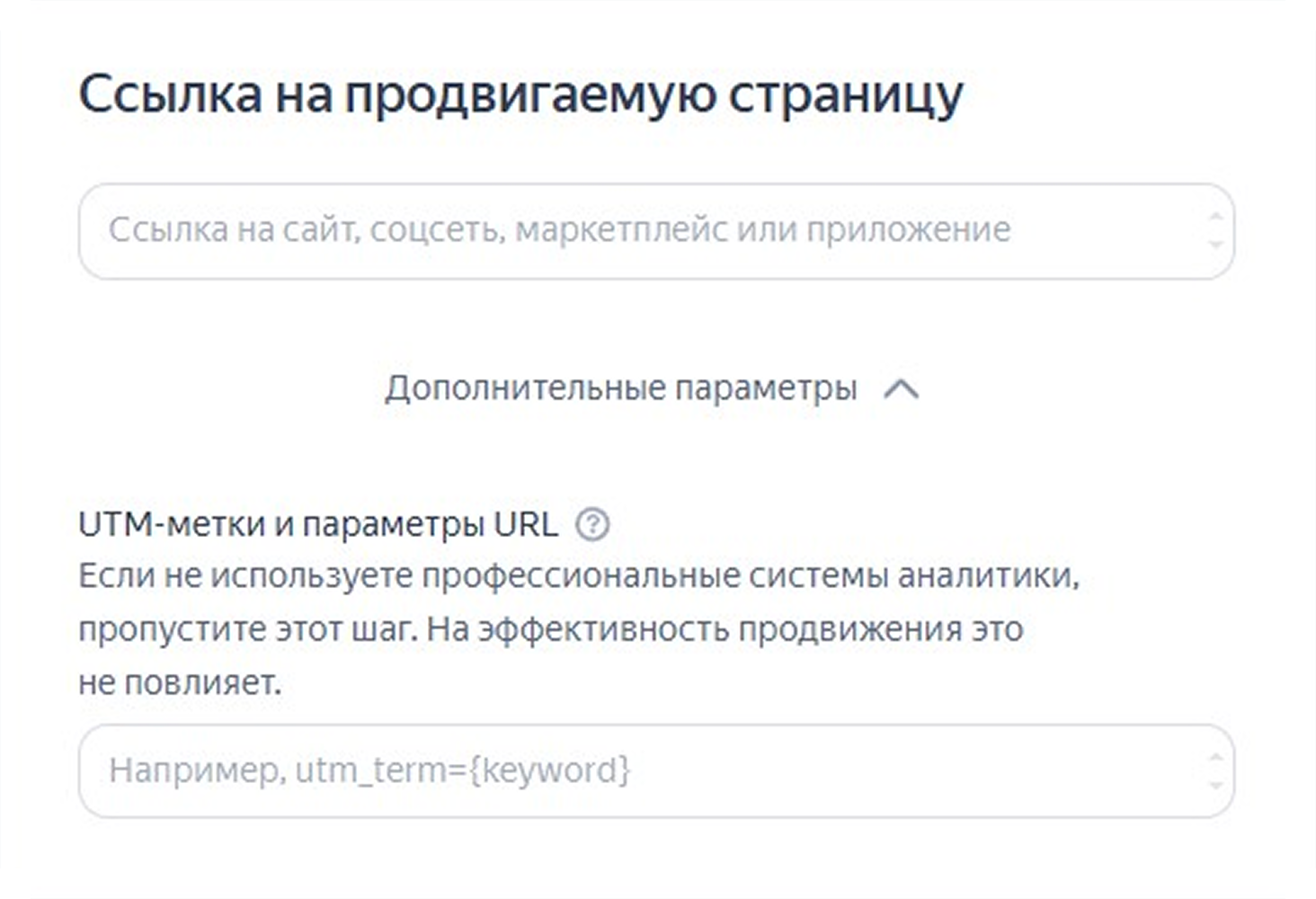 Настройка кампании в Директе