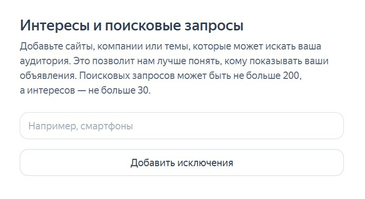 Интересы и поисковые запросы в Директе
