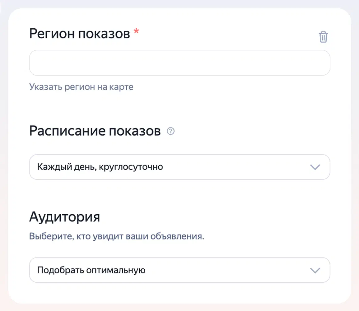 Настройка региона и расписания показов
