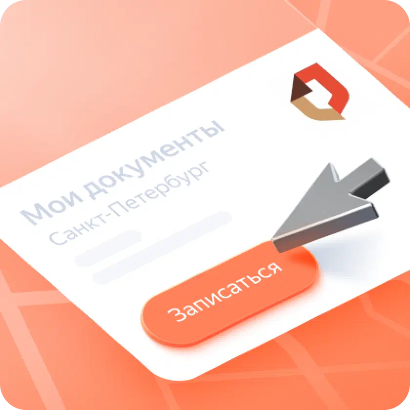 Как МФЦ Петербурга оптимизировали процесс онлайн-записи с помощью Геосервисов Яндекса