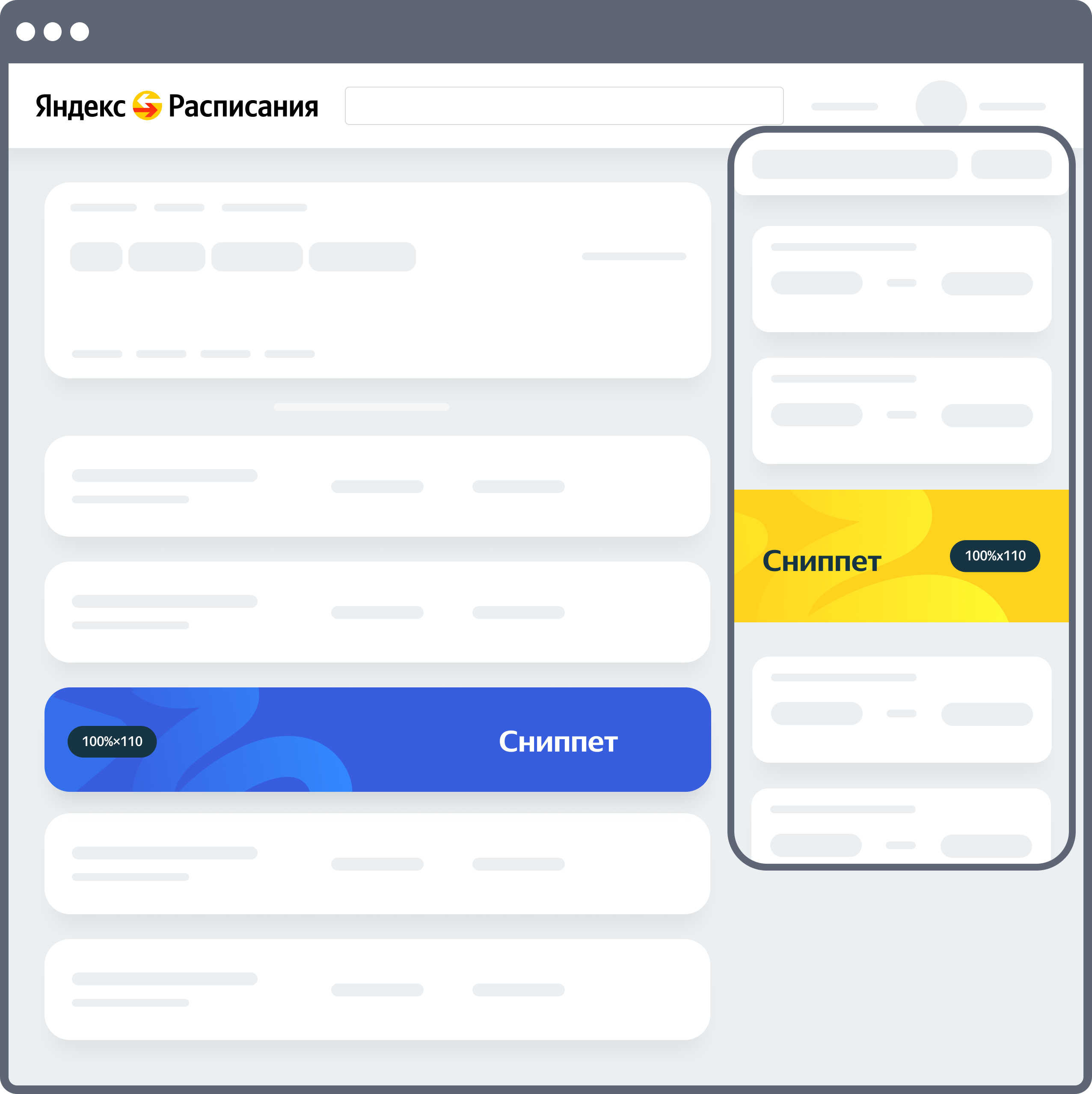 Размещение рекламы на Яндекс Расписания — Медийная реклама — Рекламные ...