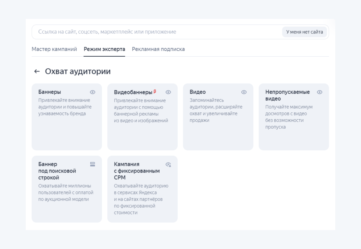 Охватные кампании в Директе