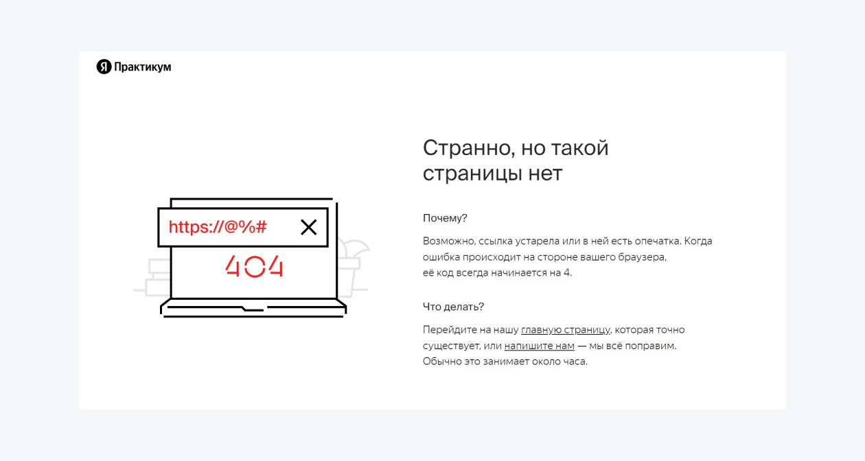 Заглушка с переходом на главную и адресом поддержки