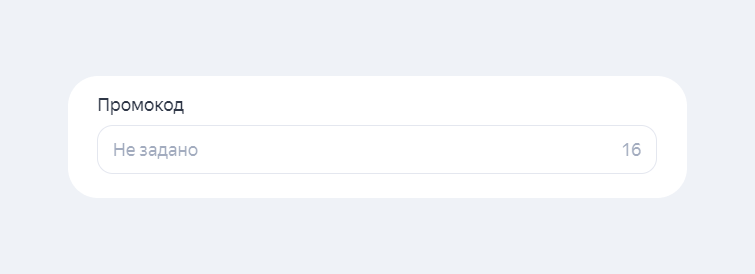 Окно для настройки промокода