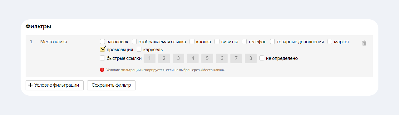 Настройка фильтров в Мастере отчётов