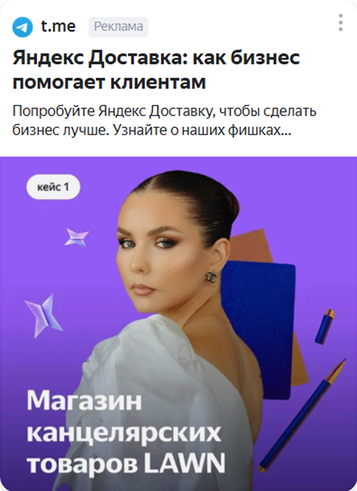 Рекламное объявление телеграм-канала