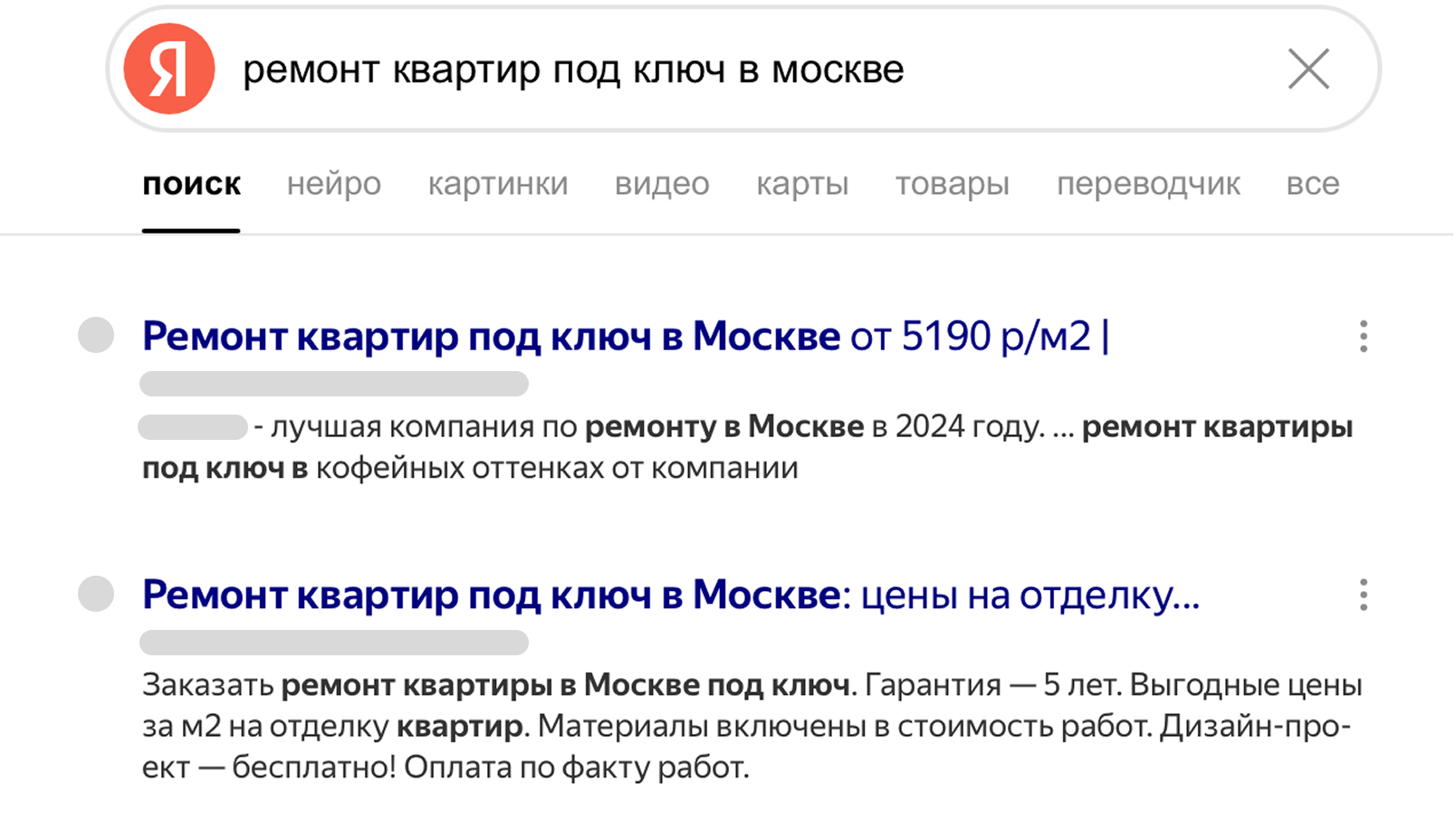 Органическая выдача по запросу