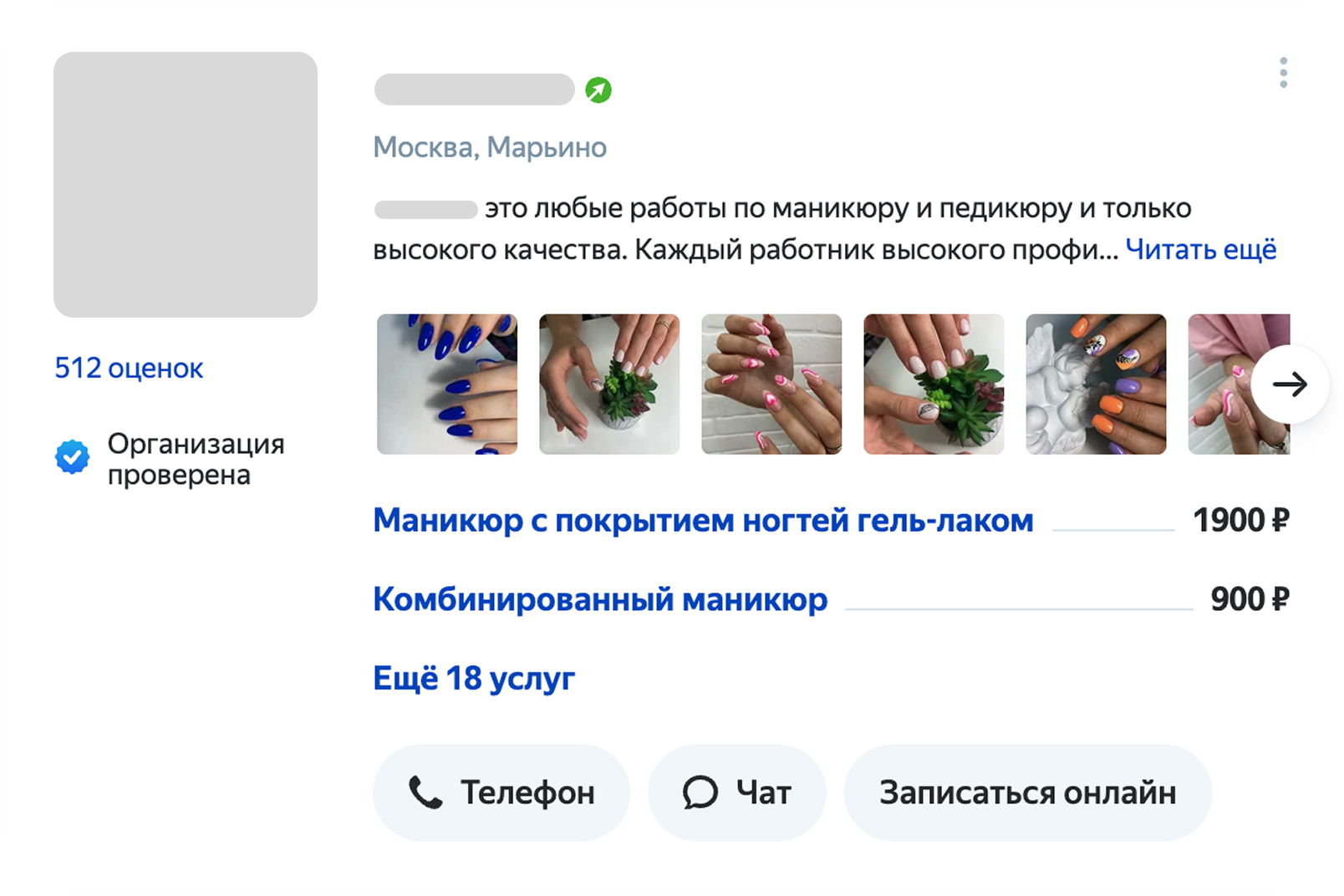 Карточка Яндекс Услуг