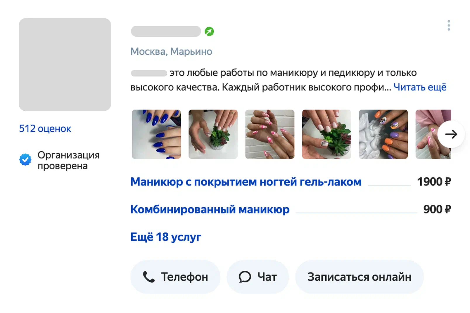 Карточка Яндекс Услуг