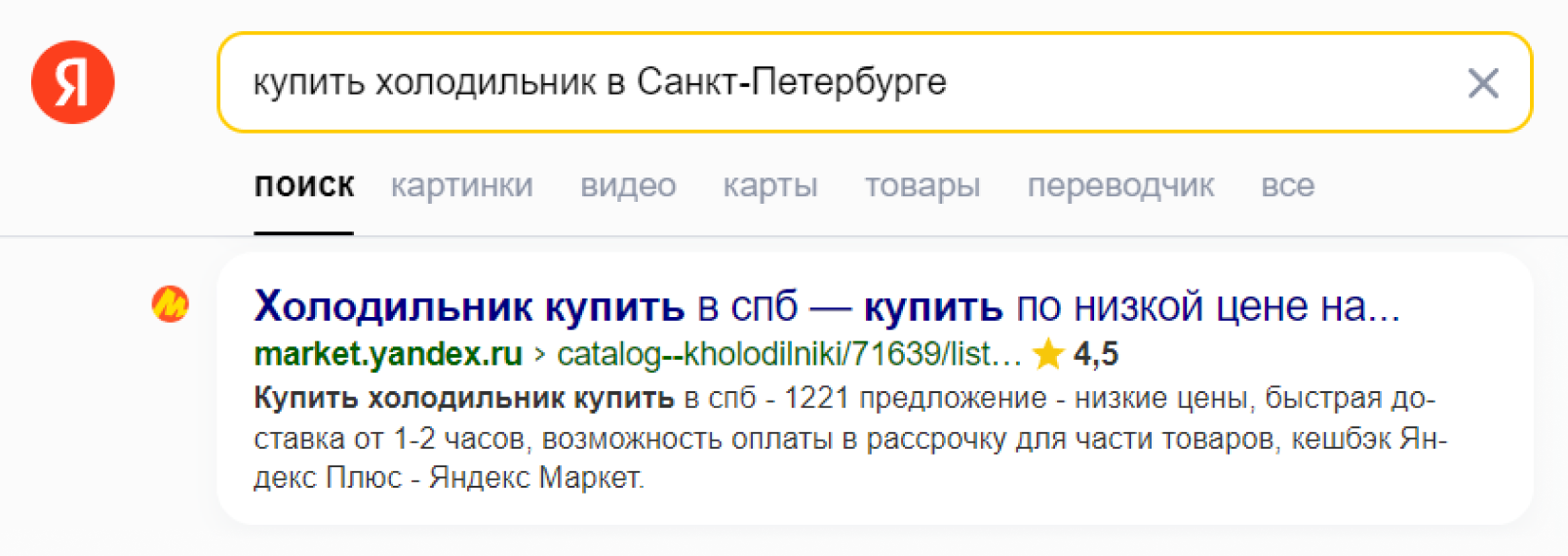 Расширенный сниппет в результатах выдачи Яндекса