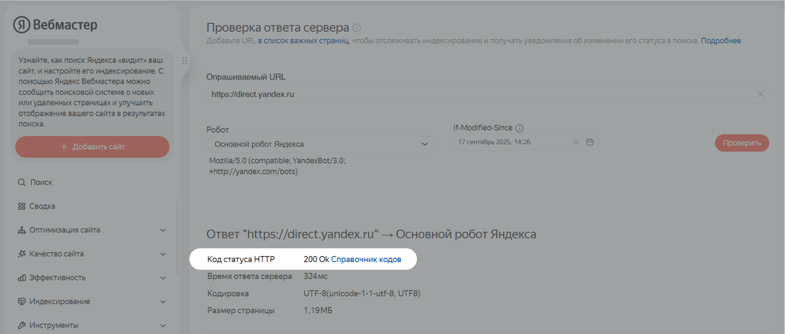 Проверка ответа сервера
