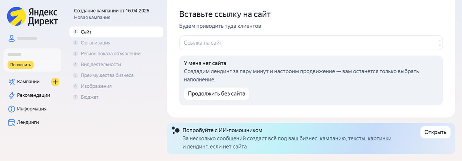 Настройка кампании в Директе