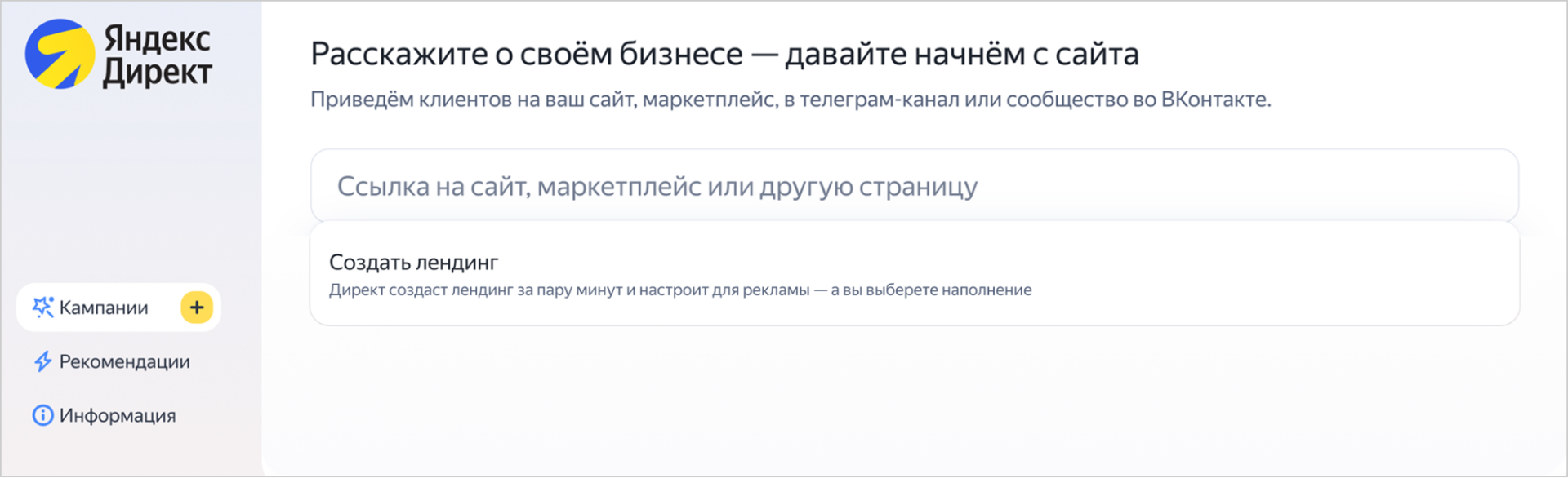 Создание лендинга в Мастере кампаний