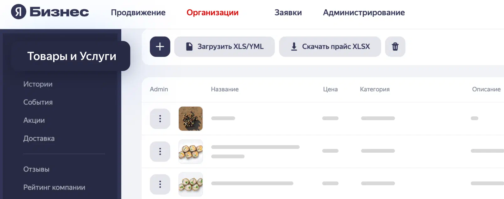 Товары и услуги в карточке компании
